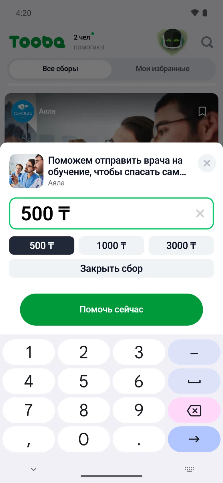 Выбор суммы пожертвования в тенге в приложении Tooba