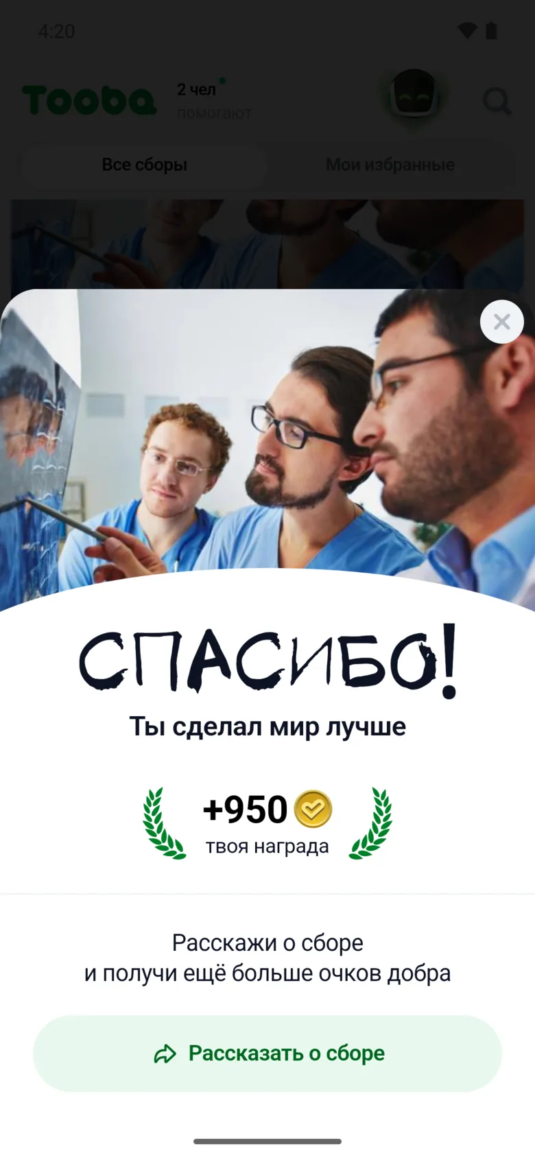 Экран благодарности после пожертвования в приложении Tooba в Казахстане